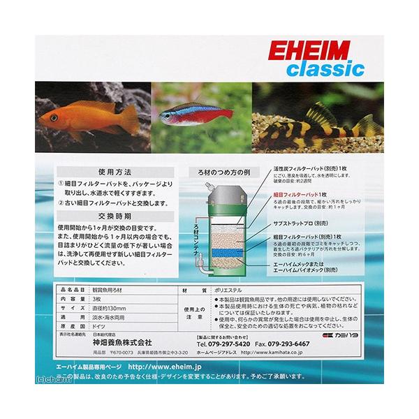 エーハイム 細目フィルターパッド 3枚入 2213専用ろ材(ろ材コンテナ専用) /【Buyee】 エーハイム 細目フィルターパッド 3枚入 2213専用ろ材(ろ材コンテナ専用) /【Buyee】