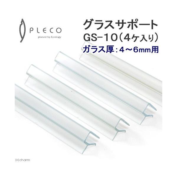 メーカー：プレコ アクアリウム用品　金魚　メダカ　アクア用品　水槽　台　フタ他　専用フック　フタ受け　プレコ　グラスサポート　GS―10　4ヶ入り　器具　フタ&amp;フタ受け　_aqua　opa2_delete　y22m01