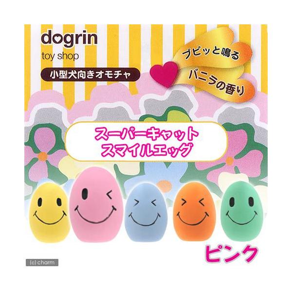 メーカー：スーパーキャット 犬用品　おもちゃ　ラテックス　トイ　スクウィーカー　音　笛　小型犬　スーパーキャット　スマイルエッグ　ピンク　20111128　MO　_dog　4973640091225　supercatchoice_0509　...