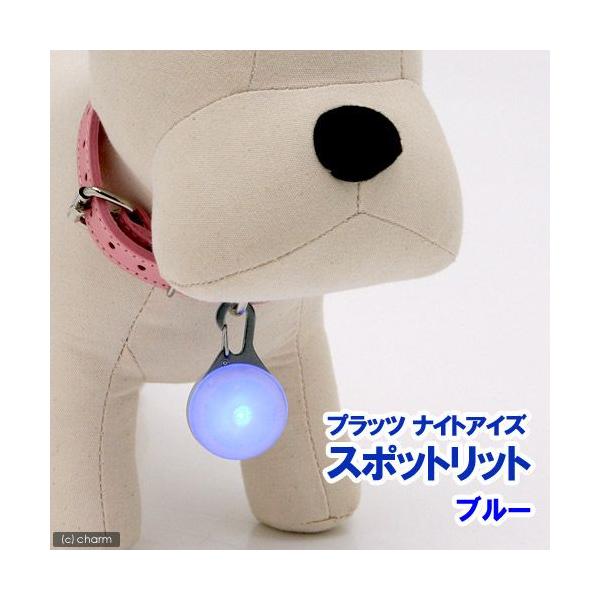 プラッツ　ＮＩＴＥ　ＩＺＥ　スポットリット　ブルー　犬　夜間　散歩用　ＬＥＤ点滅ライト