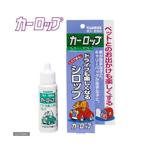 トーラス　カーロップ　３０ｍｌ　犬　猫　お出かけ　ドライブ　散歩