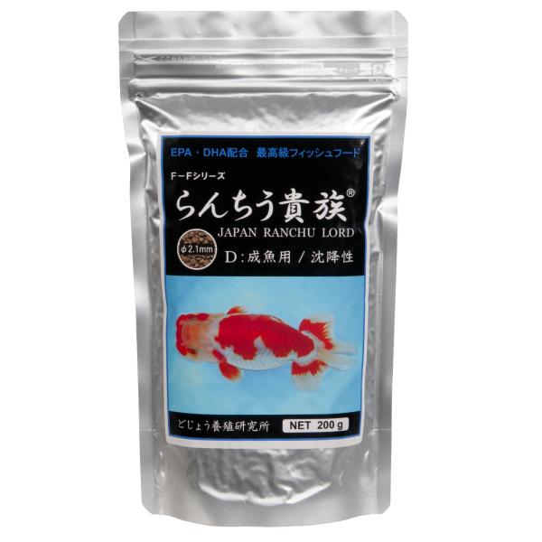 らんちう貴族　Ｄ（沈降性、ペレットタイプ）　２００ｇ　成魚用　金魚のえさ　フード　らんちゅう　金魚の餌