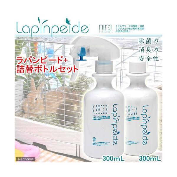 メーカー：穂果 小動物　鳥　小動物全般　うさぎ　消臭　除菌　掃除　穂果　ラパンピード＆付替えボトル　３００ｍｌ　セット　20111026　MO　y11m10