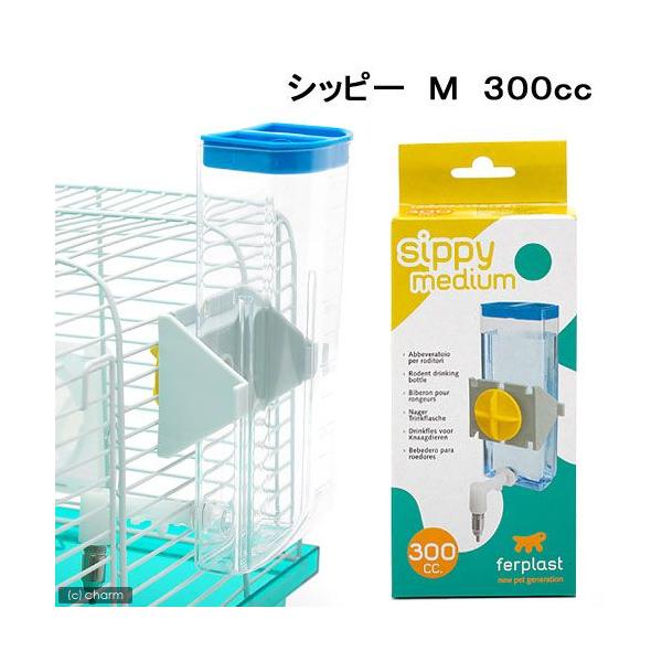 メーカー：ferplast horei_mtd_kyusui　horei_hamri_kyusui　horei_feret_kyusui　小動物　給水器　給水ボトル　水飲み器　ファンタジーワールド　シッピー　Ｍ　３００ｃｃ　20120524...