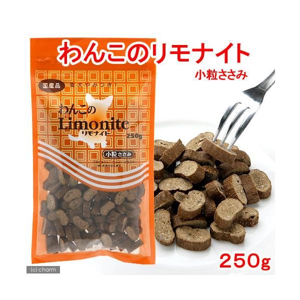他サイト： わんこのリモナイト　ささみ　小粒　２５０ｇの商品画像