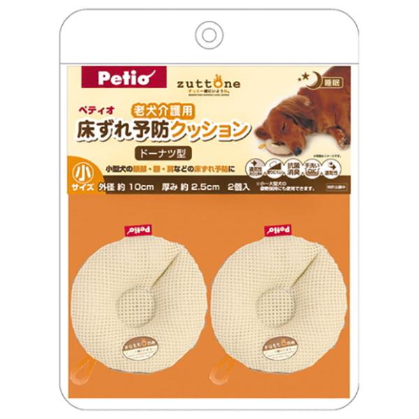 Petio（ペティオ） 老犬介護用 床ずれ予防クッション ドーナツ型 小 2