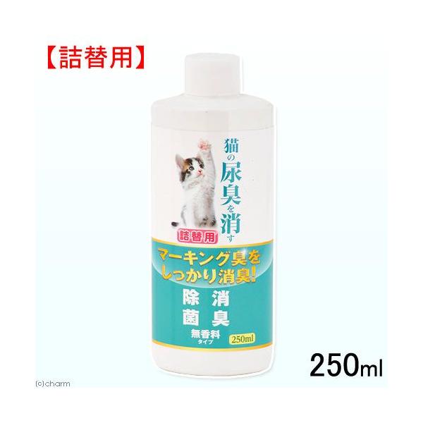 メーカー：ニチドウ 猫用品　消臭　除菌　猫の尿臭を消す消臭剤　詰替用　２５０ｍＬ　20121011　HN　_neko　4975677036590　ijoCHAkey　opa2_choku　y12m10