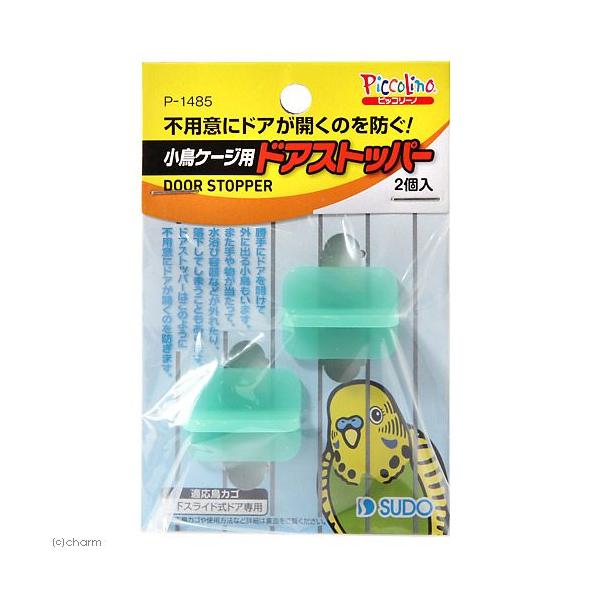sudo　_animal　小鳥ケージ用　ドアストッパー　スドー　鳥カゴ　鳥　小動物　ドア固定　ケージ　バード　HN　20121201　4974212914850　_bird　_sudo　_hobby　ijoCHAkey　opa2_choku...