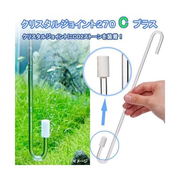 メーカー：(株)リーフ Leaf Corp アクアリウム用品　naisyoku_syukei　hwlist　アクア用品　ＣＯ２機器　ガラス製ジョイント　Leaf　Corp　クリスタルジョイント　Ｓ型　２７０ｍｍ　器具　20130327　ＫＥ...
