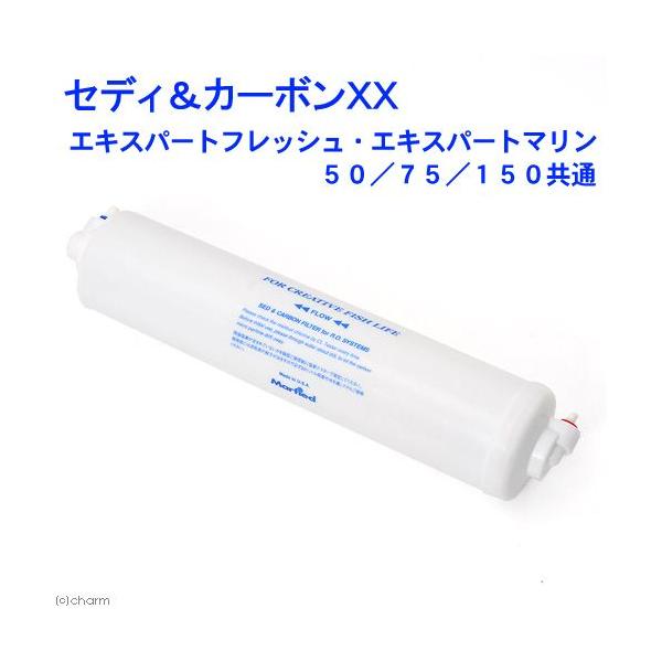 Marfied マーフィード セディ＆カーボンフィルターXX