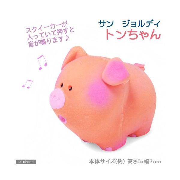 メーカー：サンジョルディ 犬用品　おもちゃ　玩具　小型犬　超小型犬　ラテックス　スクイーカー　サンジョルディ　東京ペット　トンちゃん　20120408　ＫＥＺ　_dog　4964658105073　YPKCHK_019　opa2_choku...