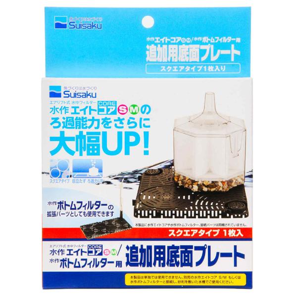 メーカー：水作 tmKPkin　buku2　金魚　メダカ　アクア用品　アクアリウム用品　アクアリウム　フィルター　底面フィルター　水作　ボトムフィルタープレート　スクエアタイプ　1枚入り　20120406　SM　_aqua　49741050...