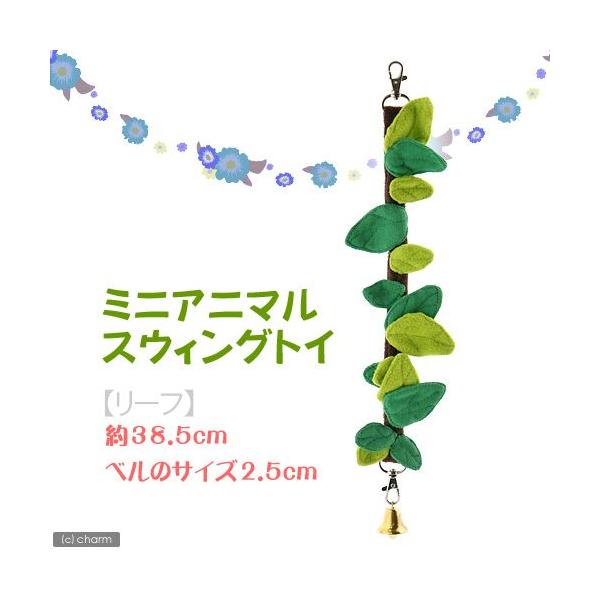 メーカー：Rainbow rabbirdtoy　モモンガ　レインボー　ミニアニマル　スウィングトイ　フラワー　小動物　おもちゃ　吊り下げ　吊り下げ式トイ　鈴　ベル　スウィング　ヒモ　つかまって遊ぶ　揺れる　20120620　HN　45823...