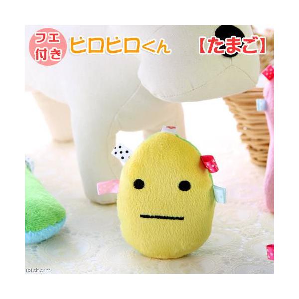メーカー：マルカン 犬用品　おもちゃ　ぬいぐるみ　スクウィーカー　マルカン　ピロピロくん　たまご　20121112　ＨＭ　_dog　4906456541523　YPKCHK_019　ijoCHAkey　opa2_choku　line2207...