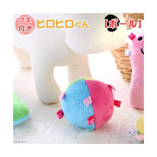 メーカー：マルカン 犬用品　おもちゃ　ぬいぐるみ　スクウィーカー　マルカン　ピロピロくん　ボール　20121112　ＨＭ　_dog　4906456541554　YPKCHK_019　ijoCHAkey　opa2_choku　line2207...