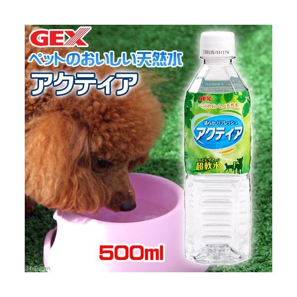 ＧＥＸ　ピュアクリスタル　アクティア　５５０ｍｌ　犬　ペットウォーター　ドリンク