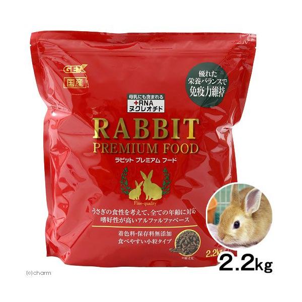 GEX ラビットプレミアムフード 2.2kg ウサギ フード 国産 :168577:チャーム charm ヤフー店 - 通販 - Yahoo!ショッピング GEX ラビットプレミアムフード 2.2kg ウサギ フード 国産 :168577:チャーム charm ヤフー店 - 通販 - Yahoo!ショッピング