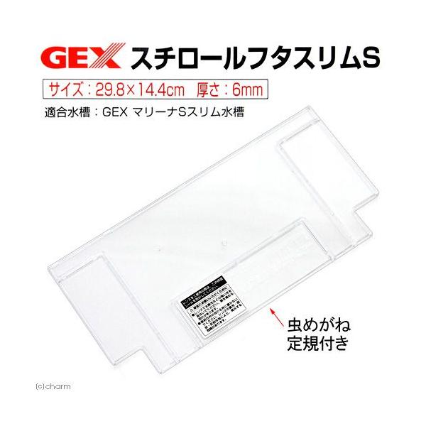 ｇｅｘ スチロールフタスリム ｓ水槽用 リラクアｓ 幅２９８ 奥行き１４４ 厚さ６ｍｍ ジェックス チャーム Charm Paypayモール店 通販 Paypayモール