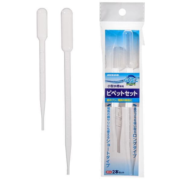 メーカー：ニッソー アクアリウム用品　tmKPkin　_aqua　熱帯魚　エビ他　アクア用品　ニッソー　らくミニメンテ　ピペットセット　メンテナンス　4975637481163　NISSO　21041118　KK　NAM-326　小型水槽専...