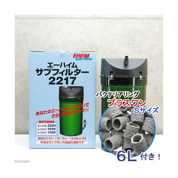 エーハイム2217 外部フィルターの人気商品・通販・価格比較 エーハイム2217 外部フィルターの人気商品・通販・価格比較