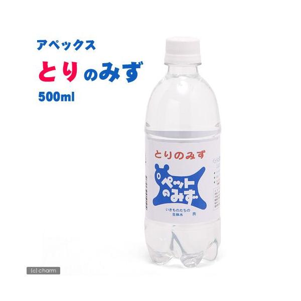 メーカー：アペックス horei_bard_water　_animal　犬用品　猫用品　小動物　鳥　小鳥　水　飲み水　飲料水　ドリンク　ミネラルウォーター　アペックス　とりのみず　５００ｍｌ　20120517　SM　animal_water...
