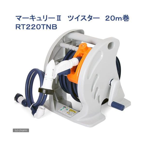 タカギ マーキュリー2 ツイスター 20m巻 RT220TNB 沖縄別途送料 :171759:チャーム charm ヤフー店 - 通販 - Yahoo!ショッピング タカギ マーキュリー2 ツイスター 20m巻 RT220TNB 沖縄別途送料 :171759:チャーム charm ヤフー店 - 通販 - Yahoo!ショッピング