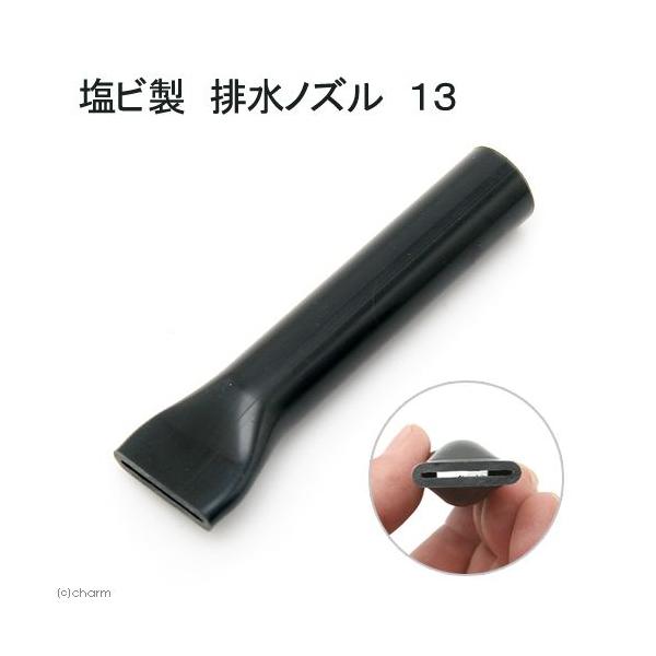 tmp_VP13　アクアリウム用品　ＶＰ１３Ａ　ＶＰ-１３Ａ　_aqua　アクア用品　１２コンテナ　排水ノズル　水流　塩ビ製　１３　塩ビ　１３Ａ　排水　拡散　20140712　ＫＫ　hwlist　kobalist　opa2_delete　h...