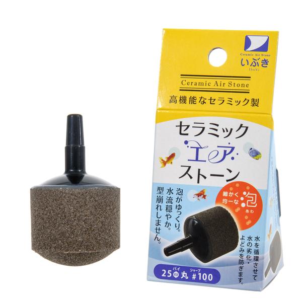 メーカー：いぶきエアストーン エアーストーン　ibuki_seramic　アクアリウム用品　金魚　メダカ　アクア用品　エアレーション　エアストーン　いぶき　セラミックエアストーン　丸25φ　いぶきエアストーン25φ丸#100　器具　熱帯魚　...