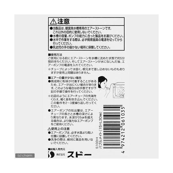 スドー バブルメイト ｓ１０３ ｈ １５ ｌ３０ｍｍ エアーストーン エアストーン大 Buyee Buyee 日本の通販商品 オークションの代理入札 代理購入