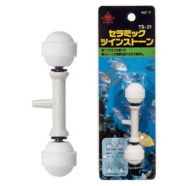 エアーストーン　アクアリウム用品　金魚　メダカ　アクア用品　エアレーション　エアストーン　貝沼産業　セラミックツインストーン　ストーン　貝沼　セラミック　アクアシェル　ツイン　TS―21　器具　_aqua　4960222702105　opa...