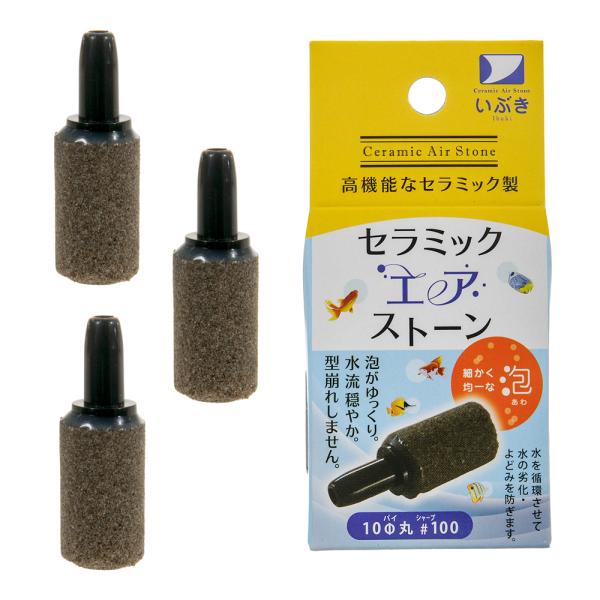 メーカー：いぶきエアストーン エアーストーン　ibuki_seramic　アクアリウム用品　tmKPkin　金魚・メダカ　アクア用品　エアレーション　エアストーン　いぶき　セラミックエアストーン　丸１０φ　＃１００　いぶきエアストーン１０φ...