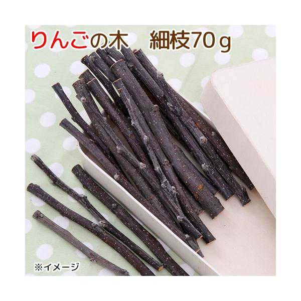 Leaf Corp かじり木 国産 りんごの木 細枝 70g 小動物 Leaf Corp かじり木 国産 りんごの木 細枝 70g 小動物