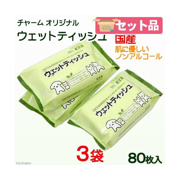 メーカー：チャーム _neko　_dog　_animal　犬用品　猫用品　小動物・鳥　小動物・お手入れ用品　消臭・掃除用品　消臭除菌・掃除・滑り止め　掃除　ニオイ　ノンアルコール　ウェットティッシュ　ペットプロ　８０枚　８０枚×３袋　３袋　...
