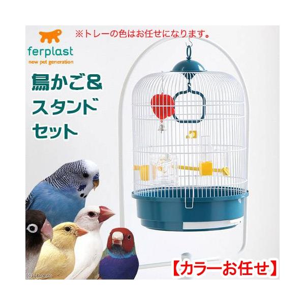 メーカー：ferplast 鳥籠　小動物　鳥　ケージ　鳥かご　レジーナケージ　青　カナリア　インコ　ferplast　カナリア・インコ用ケージ　レジーナ　スタンド　セット　20130808　ＫＫ　_animal　sfset　vlen2015...