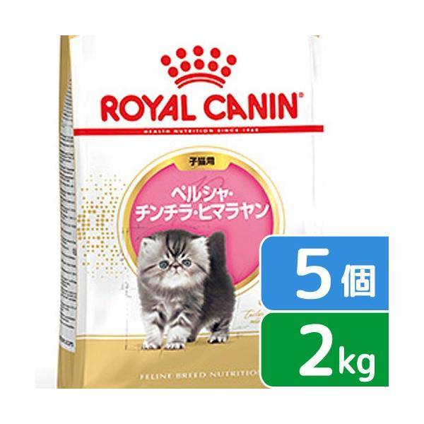 ロイヤルカナン（ROYAL CANIN） 子猫 ペルシャ・チンチラ・ヒマラヤン