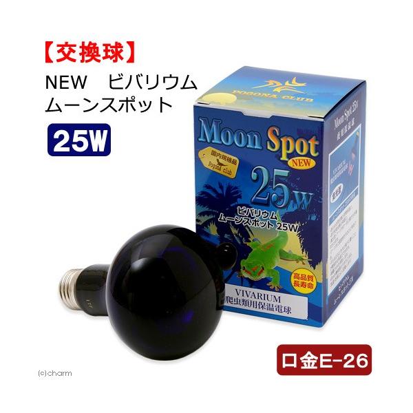 メーカー：ポゴナクラブ 亀・爬虫類　両生類　爬虫類　は虫類　ヒーター　保温・サーモ・電球　保温球　hoon_n　denkyu_25ｗ　ijoCHAkey　4531219004603　20171212　ＫＫ　夜行性　トカゲ　ヒルヤモリ　イモリ...