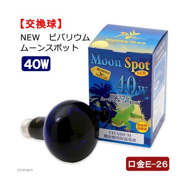 メーカー：ポゴナクラブ 亀・爬虫類　両生類　爬虫類　は虫類　ヒーター　保温・サーモ・電球　保温球　hoon_n　denkyu_40ｗ　ijoCHAkey　4531219004610　20171212　ＫＫ　夜行性　トカゲ　ヒルヤモリ　イモリ...