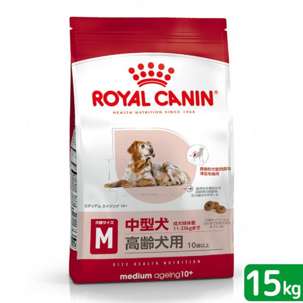 ロイヤルカナン（ROYAL CANIN） ミディアム エイジング 10＋ 高齢犬