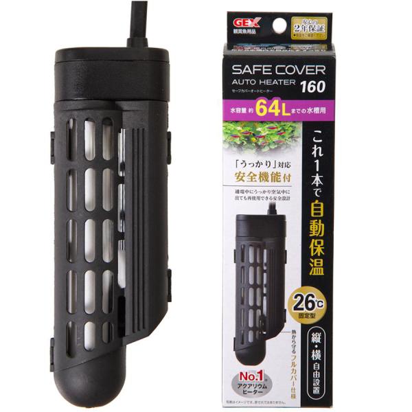 メーカー：ジェックス 25camgexhet　gex　heaterhon　アクアリウム用品　_aqua　アクア用品　ジェックス　セーフカバーオートヒーター　45cm水槽　60cm水槽　ＳＨ１６０　ヒーター　熱帯魚　飼育　２６℃　オートヒータ...