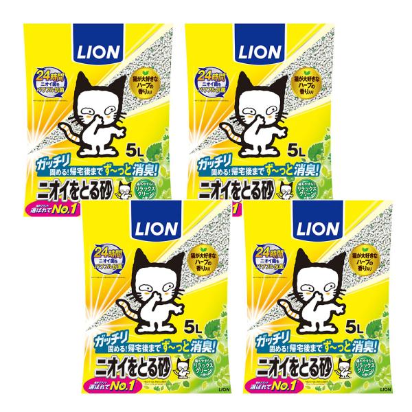 メーカー：ライオン lionesu03　4903351002036　ライオン　ニオイをとる砂　リラックスグリーンの香り　５Ｌ×４袋　猫砂　固まる　お一人様１点限り　同梱不可　猫用品　猫　ねこ　猫トイレ　トイレ　燃やせる　ペットキレイ　砂　鉱...