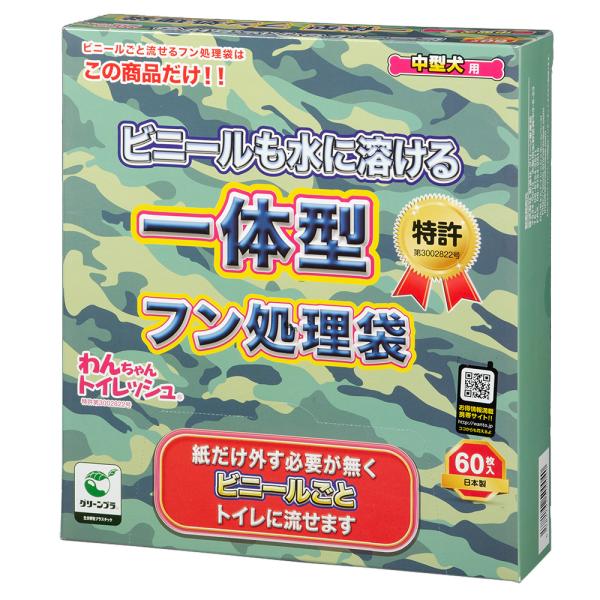 メーカー：新進社 わんちゃん　トイレッシュ　中型犬用　６０枚　ウンチ袋　マナー袋　お出かけ　散歩　犬用品　ウンチ袋・マナー袋　お出かけ・お散歩用品　フン　糞　水溶性　中型犬　小型犬　20140810　OKB　犬　wanchan_toiles...