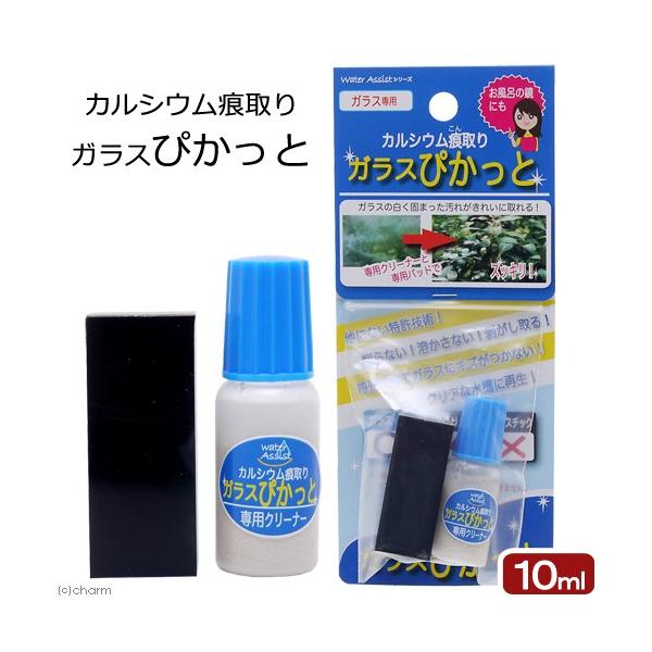 メーカー：ウォーターエンジニアリング frditem_hidden　ガラスぴかっと　10ml　4580197658100　20180621　tsbs　汚れ落とし　掃除　ガラス磨き　ウォーターエンジニアリング　鏡　アクアリウム　opa2_no...