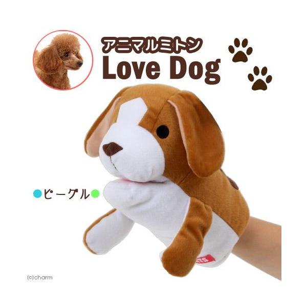 メーカー：ボンビアルコン _dog　犬　おもちゃ　ミトン　ぬいぐるみ　ボンビアルコン　犬用品　コミュニケーション　スキンシップ　LoveDog　パペット　20140722　ＫＫ　アニマルミトン　ラブドッグ　ビーグル　_lovedog　497...