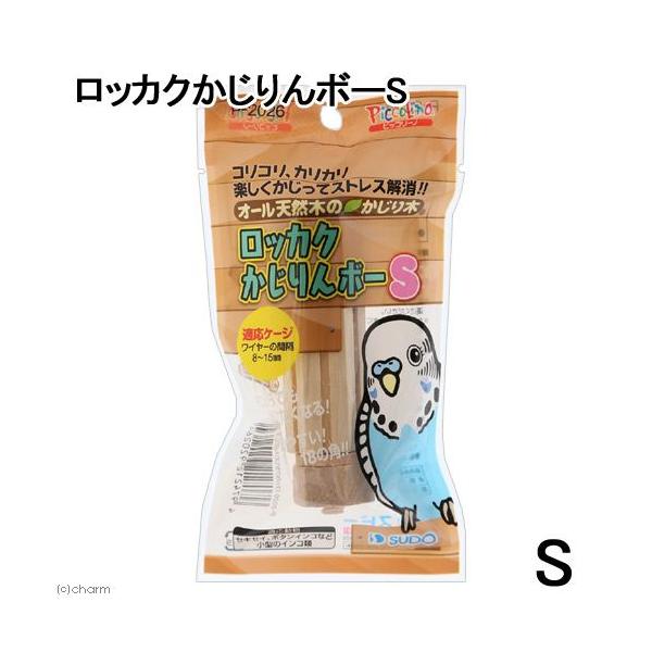 メーカー：スドー sudo　_animal　スドー　ロッカク　かじりんボー　S　鳥　おもちゃ　小動物　木のおもちゃ　天然木　木　固定式おもちゃ　インコ　セキセイ　オカメインコ　ボタンインコ　かじり木　20141129　KWR　4974212...