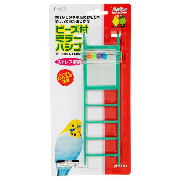 メーカー：スドー sudo　_animal　スドー　ビーズ付ミラーハシゴ　鳥　おもちゃ　小動物　固定式おもちゃ　インコ　セキセイ　オカメインコ　鏡　ミラー　20141129　KK　4974212916380　_bird　_sudo　_hob...
