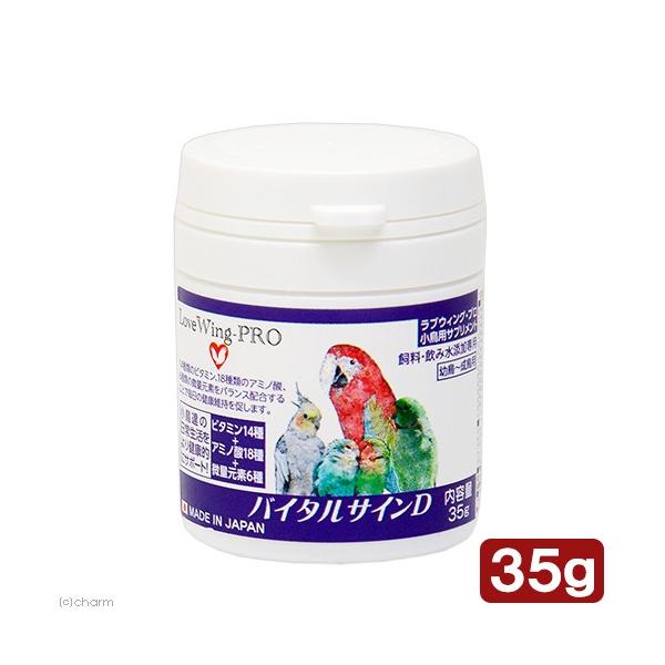 メーカー：エボリューション ＬｏｖｅＷｉｎｇ−ＰＲＯ　バイタルサインＤ　３５ｇ　4571102901893　30029　小鳥　オウム　幼鳥　成鳥　ビタミン　スズメ　小動物　鳥　添加剤　サポート　栄養補助　インコ　フード　餌　サプリメント　2...