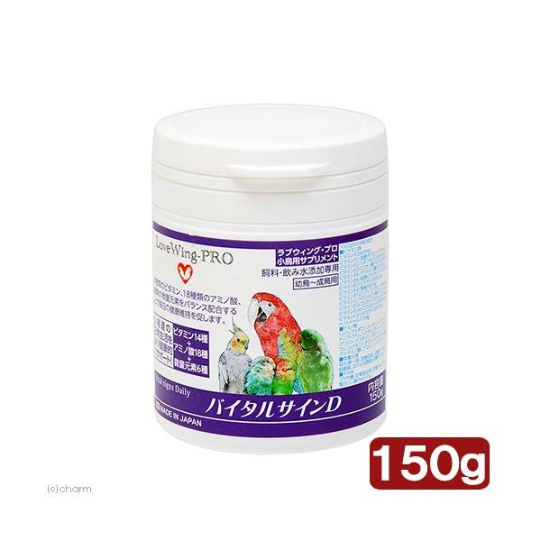 メーカー：エボリューション ＬｏｖｅＷｉｎｇ−ＰＲＯ　バイタルサインＤ　１５０ｇ　4571102901886　30028　小鳥　オウム　幼鳥　成鳥　ビタミン　スズメ　小動物　鳥　添加剤　サポート　栄養補助　インコ　フード　餌　サプリメント　...