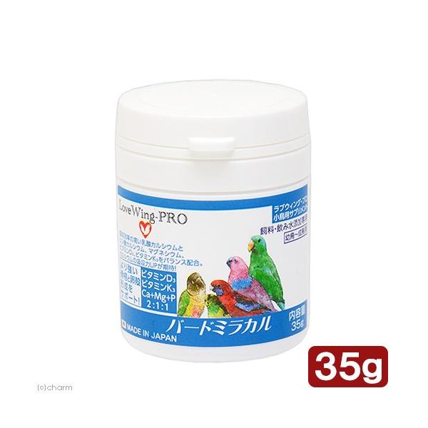 メーカー：エボリューション ＬｏｖｅＷｉｎｇ−ＰＲＯ　バードミラカル　３５ｇ　4571102901749　30011　卵殻　骨格形成　カルシウム　小鳥　オウム　幼鳥　成鳥　ビタミン　スズメ　小動物　鳥　添加剤　サポート　栄養補助　インコ　フ...