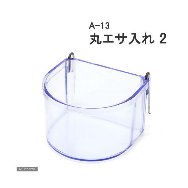 メーカー：アラタ _animal　小動物　鳥　餌入れ・水入れ　ＢＩＲＤ　ＨＯＵＳＥ　バードハウス　Ａ−１３　丸エサ入れ　アラタ　小鳥　チョコかけ　20120322　ＨＭ　hI191Lha　anitop1_140515　45322432434...