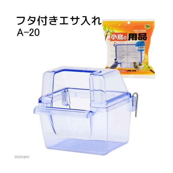 メーカー：アラタ _animal　小動物　鳥　餌入れ・水入れ　ＢＩＲＤ　ＨＯＵＳＥ　バードハウス　Ａ−２０　フタ付き　アラタ　小鳥　20120322　ＨＭ　hI191Lha　anitop1_140515　4532243243495　トリ　エ...